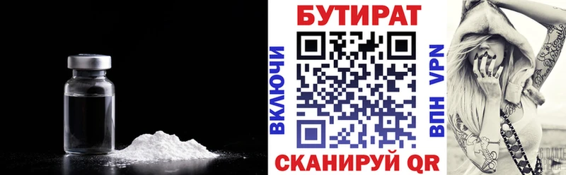 БУТИРАТ Butirat  Новосибирск 